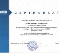 Сертификат