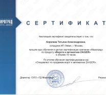 Сертификат
