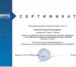 Сертификация менеджеров