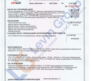 Сертификаты на жалюзи