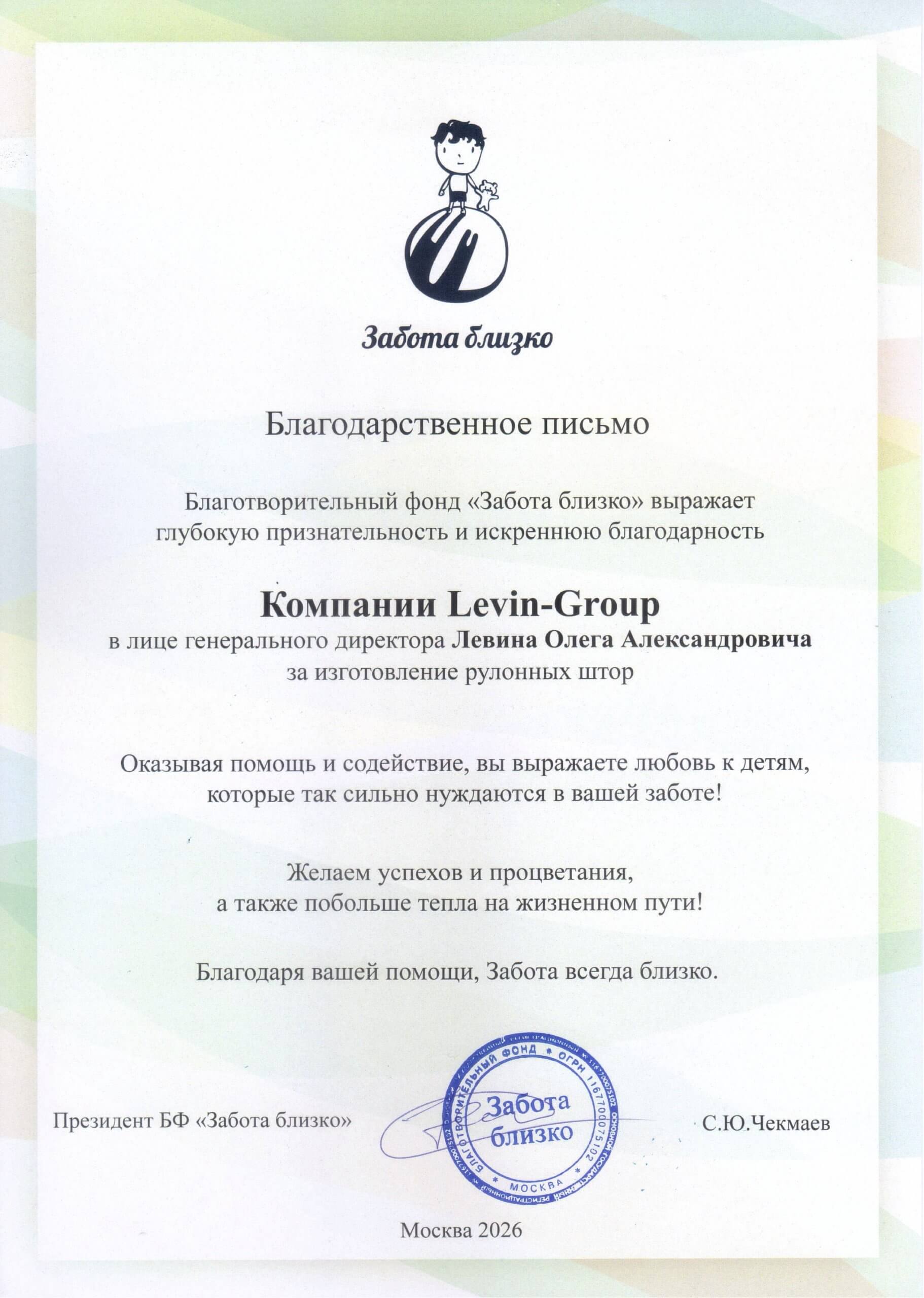 Благотворительный фонд «Забота близко»