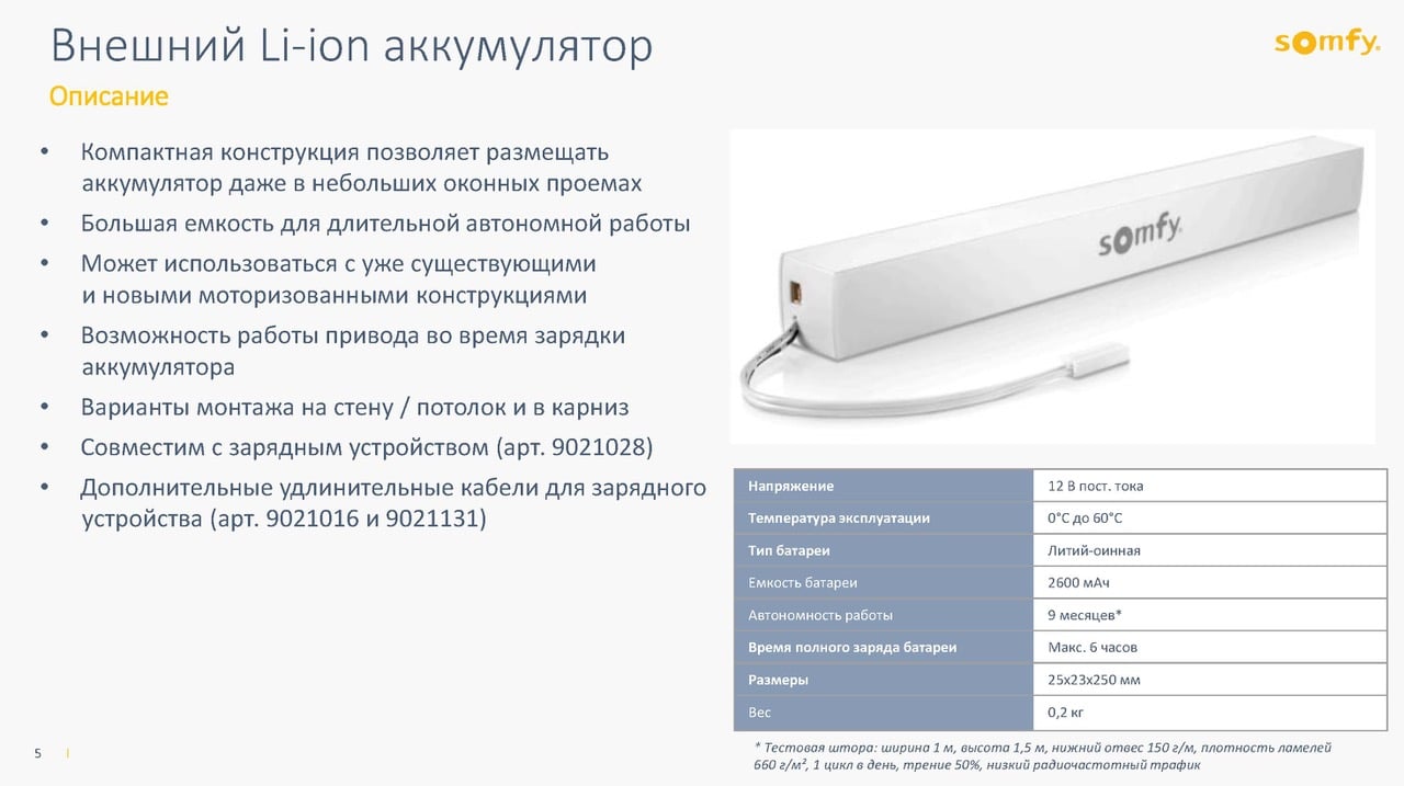 Внешний аккумулятор