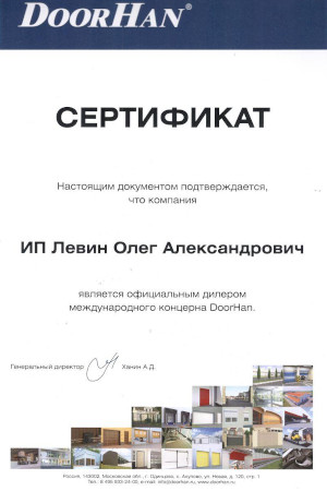Сертификат Doorhan