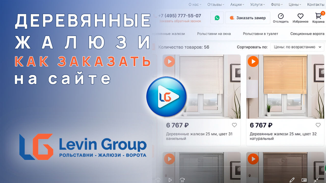 Видео как купить рулонные шторы