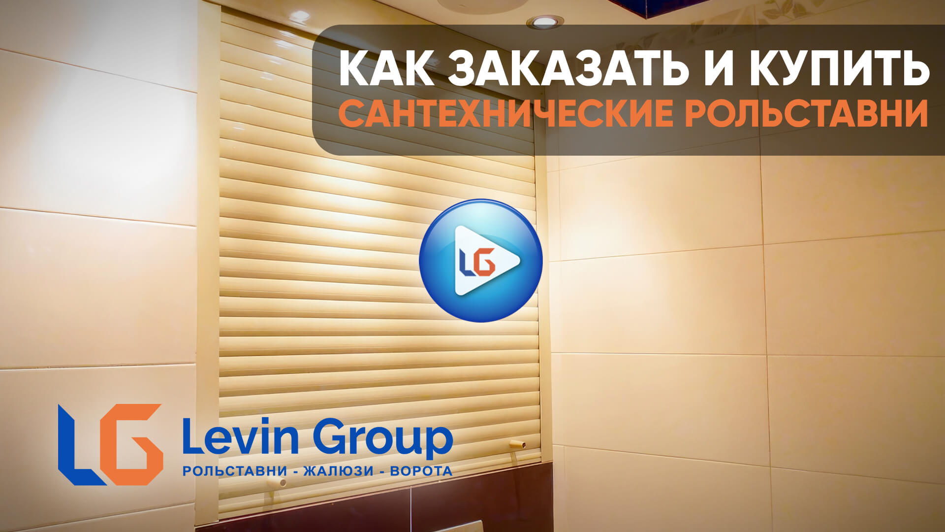 Видеоинструкция по расчету и заказу сантехроллет