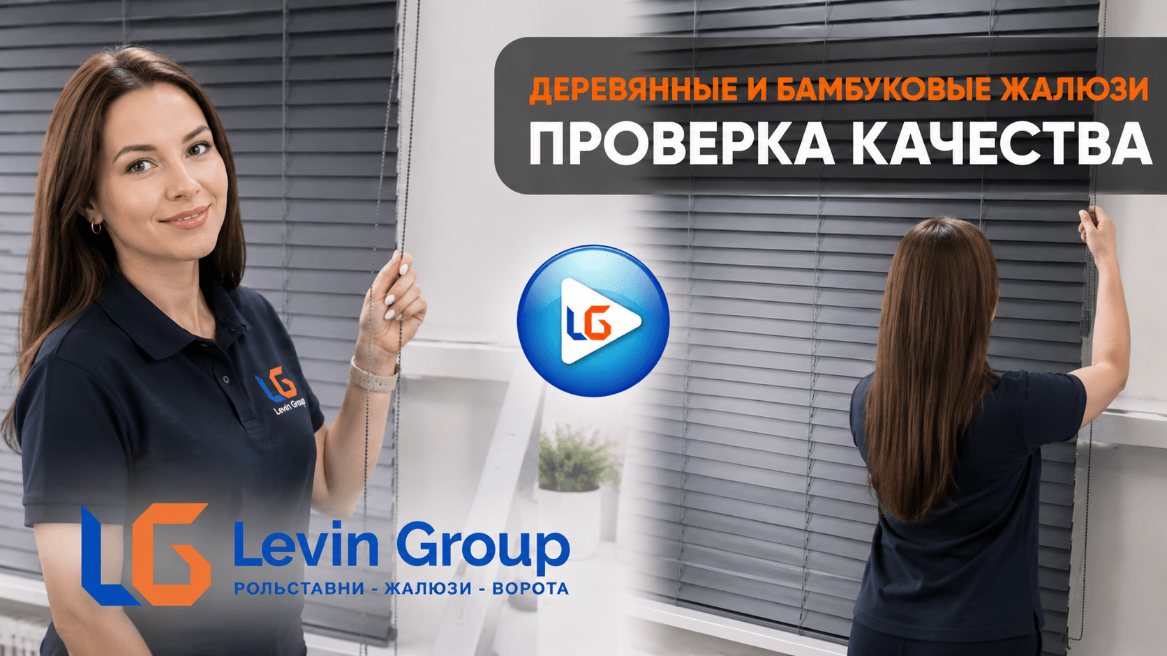 Проверка качества деревянных жалюзи