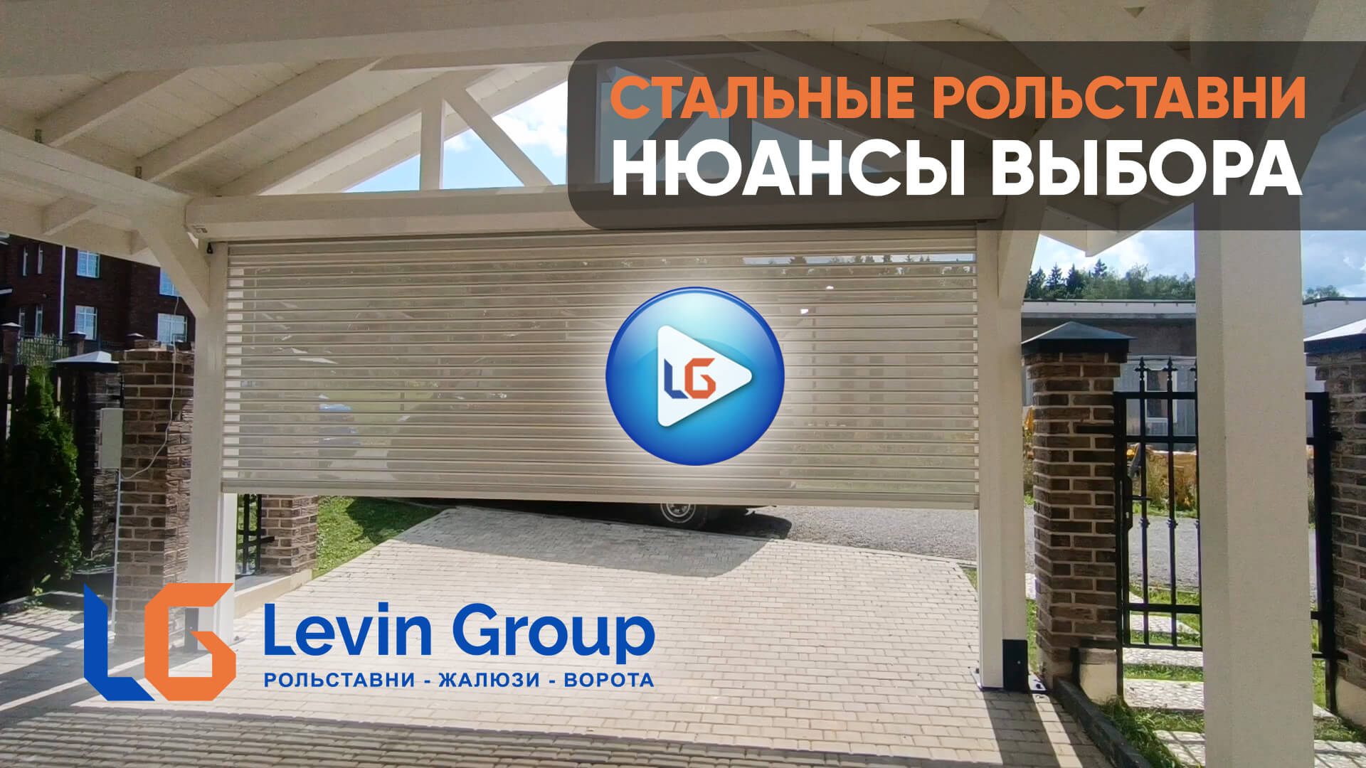 Стальные рольставни