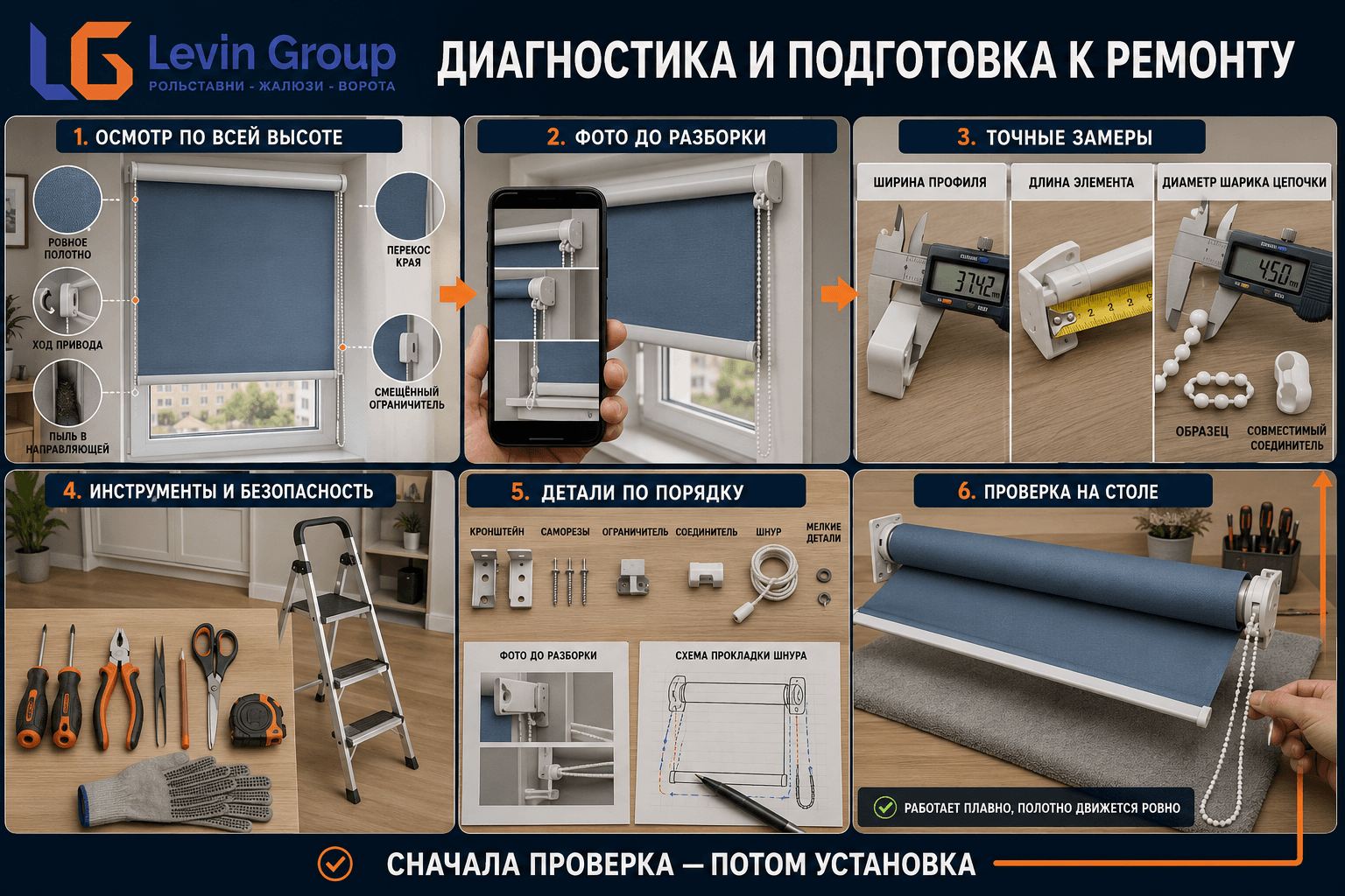 Диагностика поломки рулонных штор