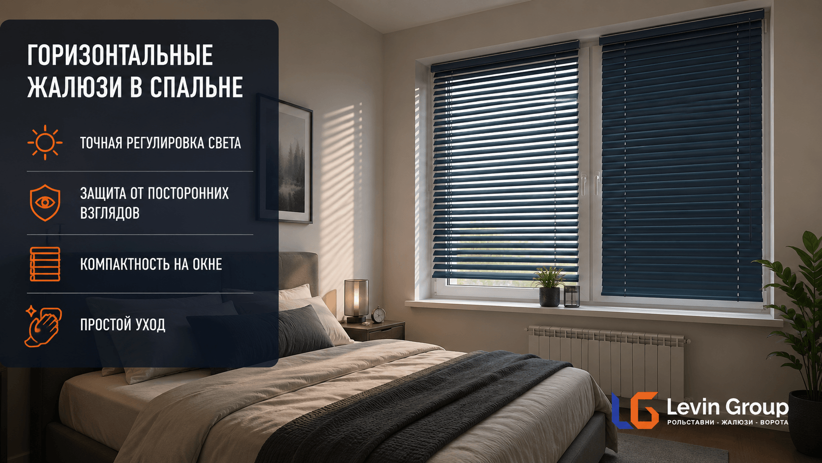Горизонтальные жалюзи в спальне