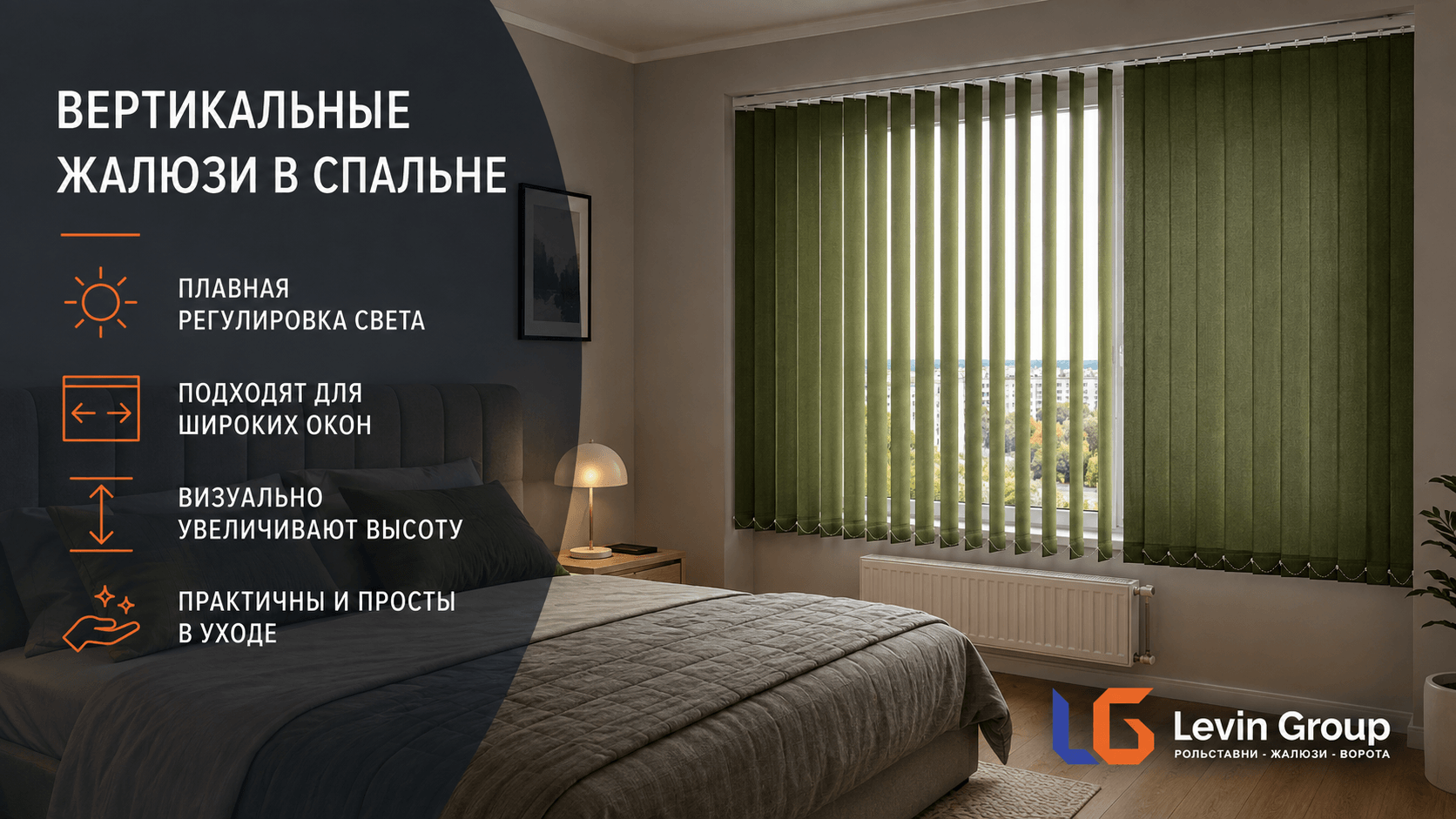 Вертикальные жалюзи в спальне