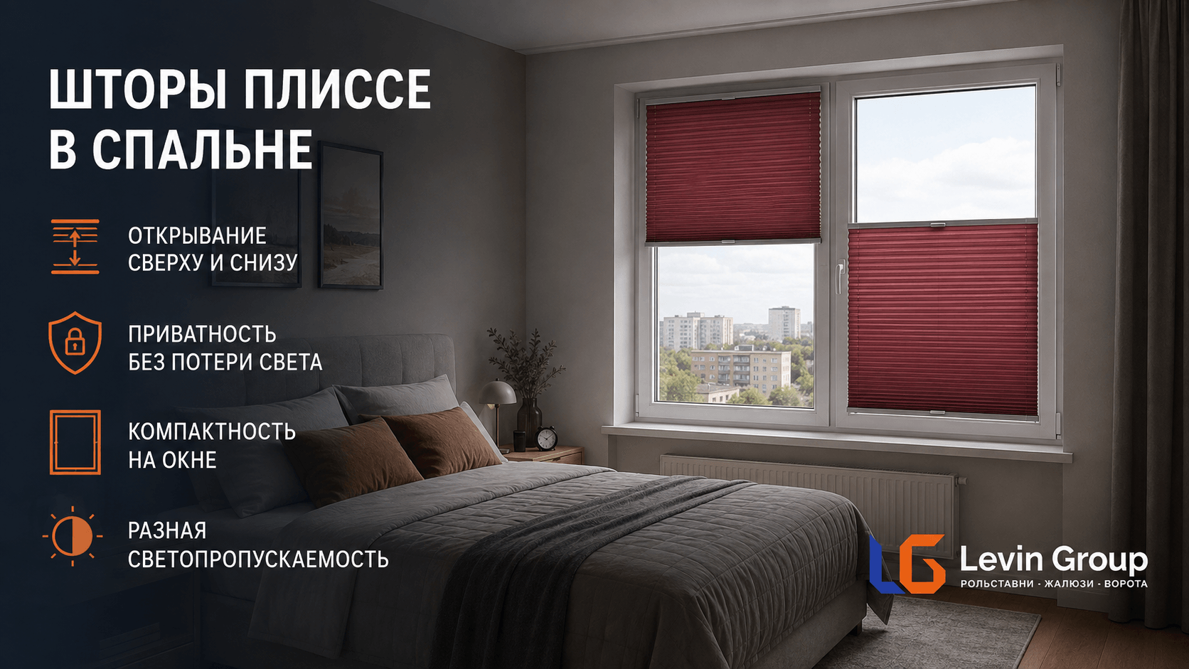 Шторы плиссе в спальне